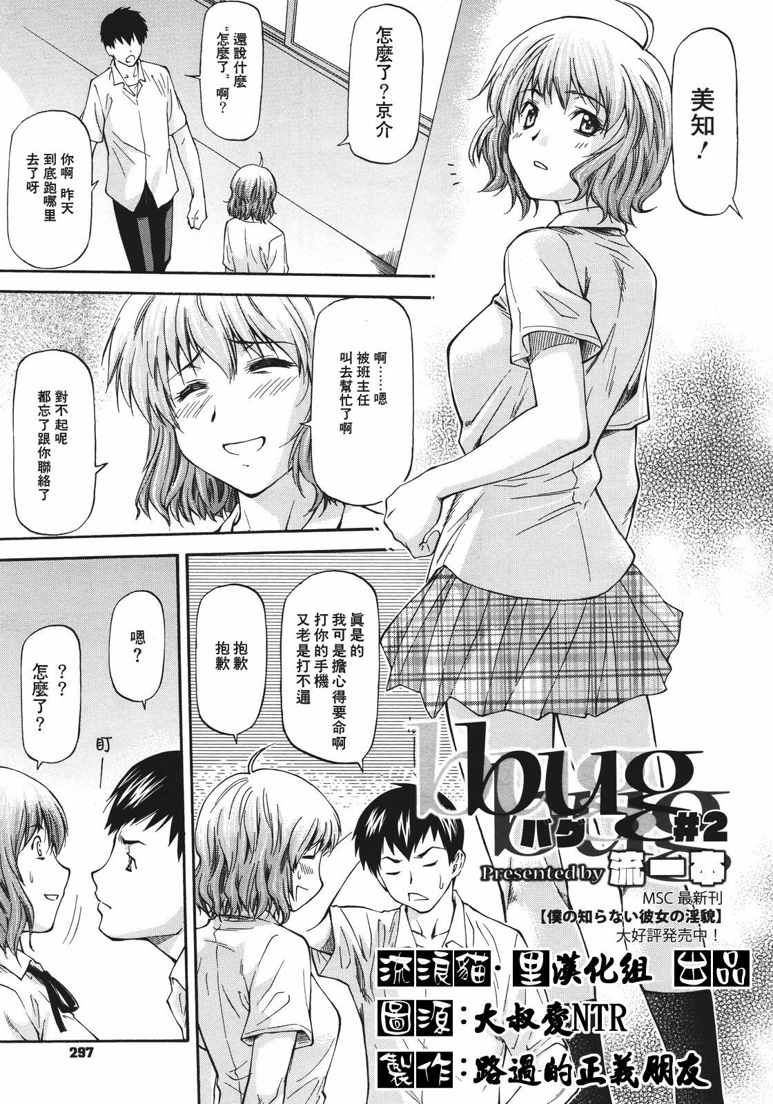 [Nagare Ippon] Bug Ch. 2 [Chinese] [流浪猫·里汉化组] page 3 full