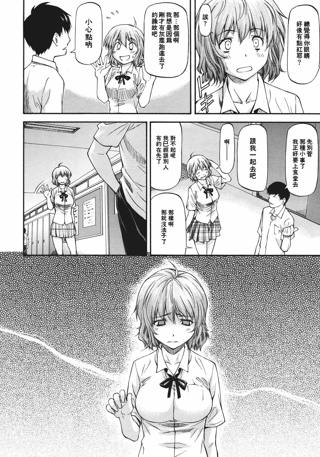 [Nagare Ippon] Bug Ch. 2 [Chinese] [流浪猫·里汉化组] page 4 full