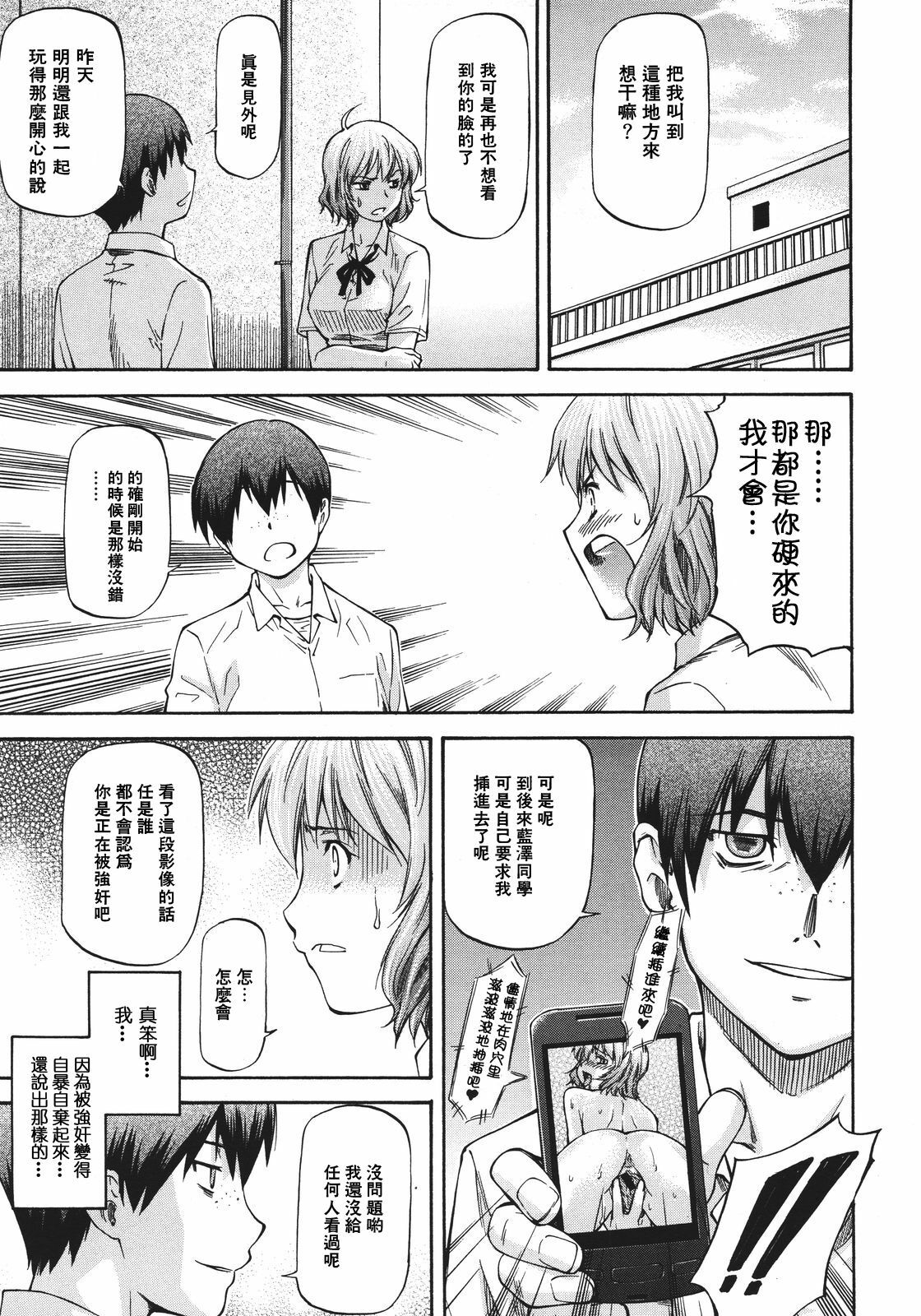 [Nagare Ippon] Bug Ch. 2 [Chinese] [流浪猫·里汉化组] page 5 full