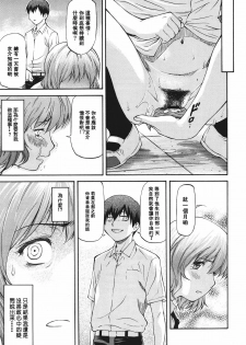 [Nagare Ippon] Bug Ch. 2 [Chinese] [流浪猫·里汉化组] - page 13