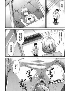 [Nagare Ippon] Bug Ch. 2 [Chinese] [流浪猫·里汉化组] - page 18