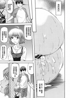[Nagare Ippon] Bug Ch. 2 [Chinese] [流浪猫·里汉化组] - page 25