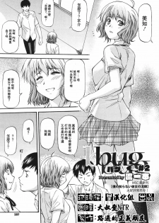 [Nagare Ippon] Bug Ch. 2 [Chinese] [流浪猫·里汉化组] - page 3