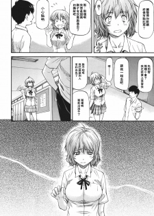 [Nagare Ippon] Bug Ch. 2 [Chinese] [流浪猫·里汉化组] - page 4