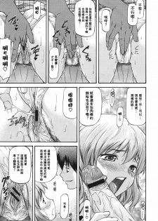 [Nagare Ippon] Bug Ch. 2 [Chinese] [流浪猫·里汉化组] - page 9