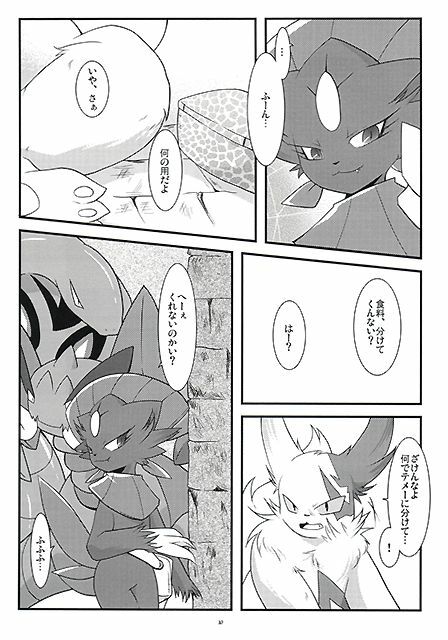 (Fur-st) [BLACK FANG (Ryoutani Kana)] Manyu Sama ga Are ya Kore ya to Sareru Hon (Pokémon) page 10 full