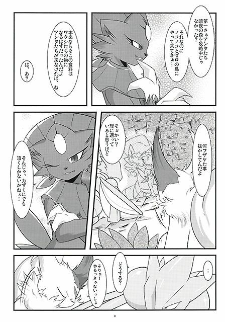 (Fur-st) [BLACK FANG (Ryoutani Kana)] Manyu Sama ga Are ya Kore ya to Sareru Hon (Pokémon) page 11 full