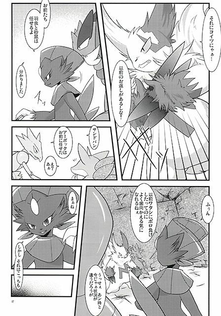 (Fur-st) [BLACK FANG (Ryoutani Kana)] Manyu Sama ga Are ya Kore ya to Sareru Hon (Pokémon) page 12 full