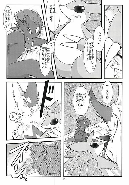 (Fur-st) [BLACK FANG (Ryoutani Kana)] Manyu Sama ga Are ya Kore ya to Sareru Hon (Pokémon) page 18 full