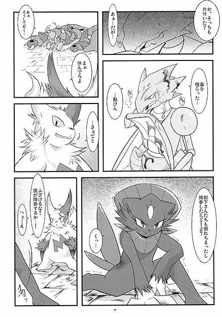 (Fur-st) [BLACK FANG (Ryoutani Kana)] Manyu Sama ga Are ya Kore ya to Sareru Hon (Pokémon) page 19 full