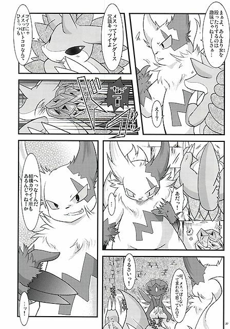 (Fur-st) [BLACK FANG (Ryoutani Kana)] Manyu Sama ga Are ya Kore ya to Sareru Hon (Pokémon) page 20 full