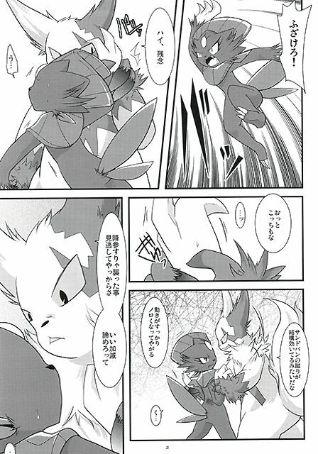 (Fur-st) [BLACK FANG (Ryoutani Kana)] Manyu Sama ga Are ya Kore ya to Sareru Hon (Pokémon) page 21 full