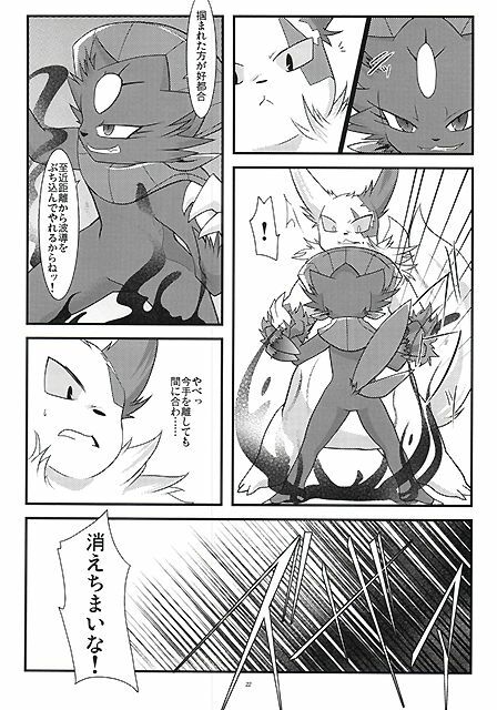 (Fur-st) [BLACK FANG (Ryoutani Kana)] Manyu Sama ga Are ya Kore ya to Sareru Hon (Pokémon) page 22 full