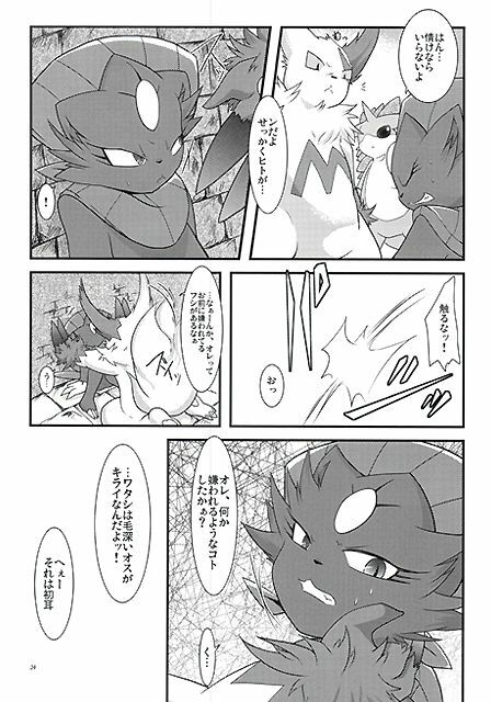 (Fur-st) [BLACK FANG (Ryoutani Kana)] Manyu Sama ga Are ya Kore ya to Sareru Hon (Pokémon) page 24 full