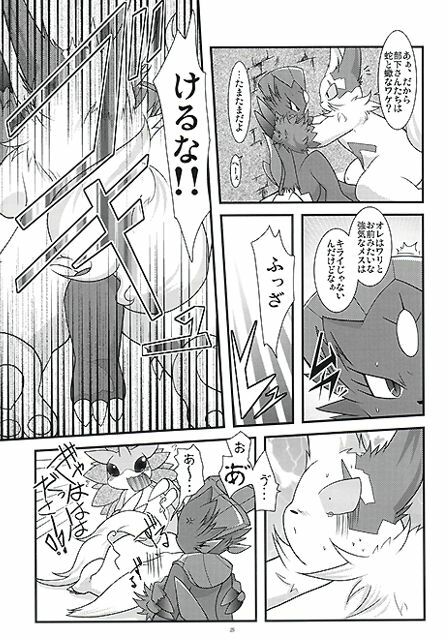 (Fur-st) [BLACK FANG (Ryoutani Kana)] Manyu Sama ga Are ya Kore ya to Sareru Hon (Pokémon) page 25 full