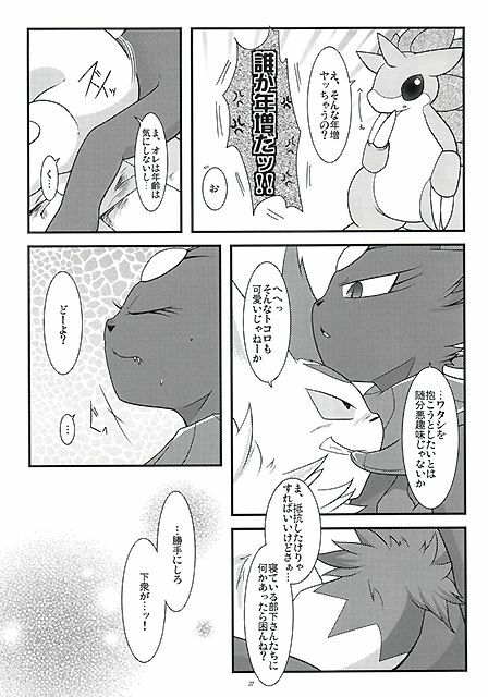 (Fur-st) [BLACK FANG (Ryoutani Kana)] Manyu Sama ga Are ya Kore ya to Sareru Hon (Pokémon) page 27 full