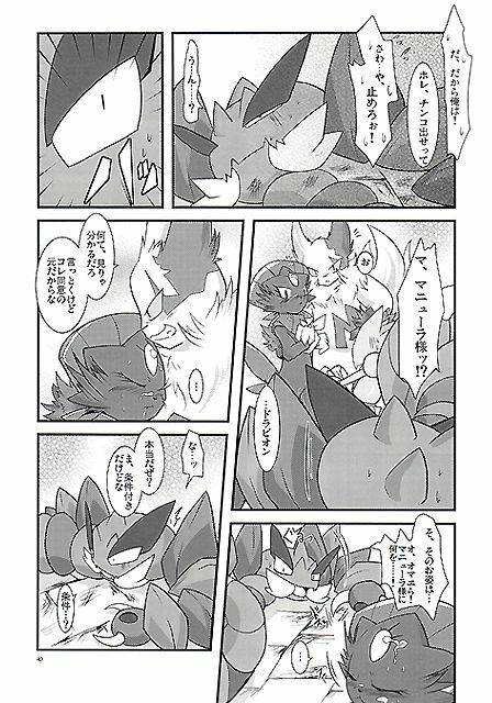 (Fur-st) [BLACK FANG (Ryoutani Kana)] Manyu Sama ga Are ya Kore ya to Sareru Hon (Pokémon) page 40 full