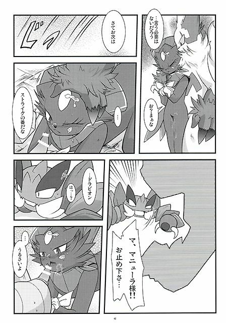 (Fur-st) [BLACK FANG (Ryoutani Kana)] Manyu Sama ga Are ya Kore ya to Sareru Hon (Pokémon) page 41 full