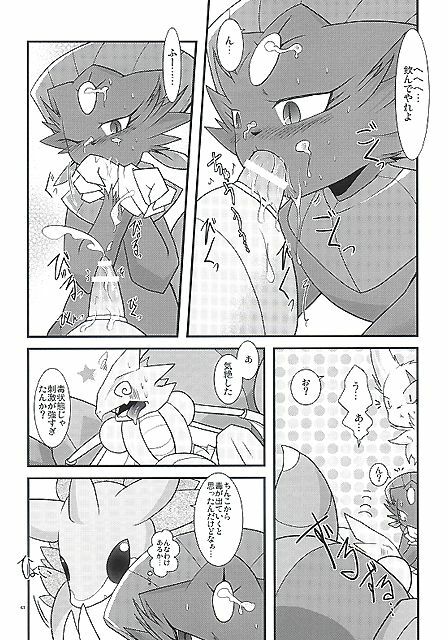 (Fur-st) [BLACK FANG (Ryoutani Kana)] Manyu Sama ga Are ya Kore ya to Sareru Hon (Pokémon) page 43 full