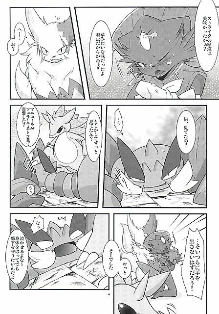 (Fur-st) [BLACK FANG (Ryoutani Kana)] Manyu Sama ga Are ya Kore ya to Sareru Hon (Pokémon) page 44 full