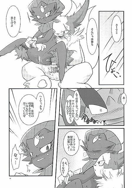 (Fur-st) [BLACK FANG (Ryoutani Kana)] Manyu Sama ga Are ya Kore ya to Sareru Hon (Pokémon) page 45 full