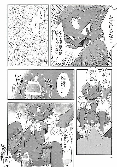 (Fur-st) [BLACK FANG (Ryoutani Kana)] Manyu Sama ga Are ya Kore ya to Sareru Hon (Pokémon) page 46 full