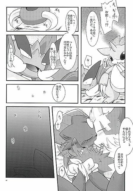 (Fur-st) [BLACK FANG (Ryoutani Kana)] Manyu Sama ga Are ya Kore ya to Sareru Hon (Pokémon) page 48 full