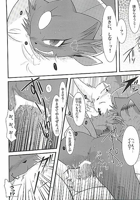 (Fur-st) [BLACK FANG (Ryoutani Kana)] Manyu Sama ga Are ya Kore ya to Sareru Hon (Pokémon) page 54 full