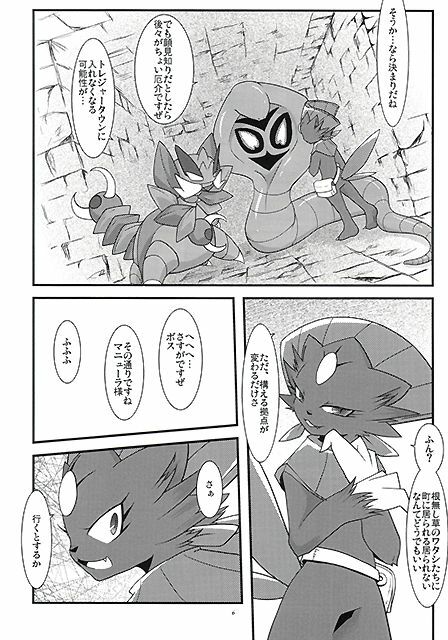 (Fur-st) [BLACK FANG (Ryoutani Kana)] Manyu Sama ga Are ya Kore ya to Sareru Hon (Pokémon) page 6 full