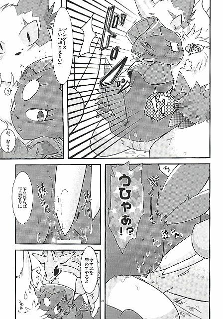 (Fur-st) [BLACK FANG (Ryoutani Kana)] Manyu Sama ga Are ya Kore ya to Sareru Hon (Pokémon) page 63 full