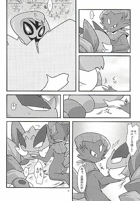 (Fur-st) [BLACK FANG (Ryoutani Kana)] Manyu Sama ga Are ya Kore ya to Sareru Hon (Pokémon) page 76 full