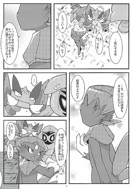 (Fur-st) [BLACK FANG (Ryoutani Kana)] Manyu Sama ga Are ya Kore ya to Sareru Hon (Pokémon) page 77 full