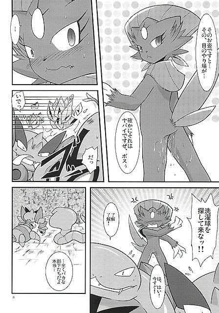 (Fur-st) [BLACK FANG (Ryoutani Kana)] Manyu Sama ga Are ya Kore ya to Sareru Hon (Pokémon) page 78 full