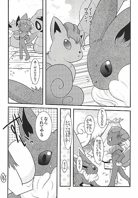 (Fur-st) [BLACK FANG (Ryoutani Kana)] Manyu Sama ga Are ya Kore ya to Sareru Hon (Pokémon) page 80 full