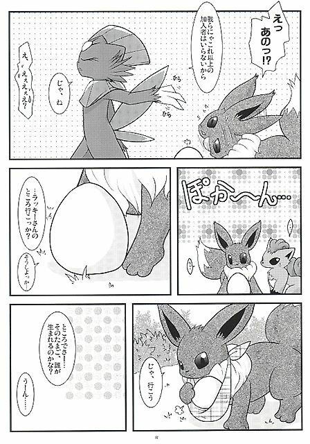 (Fur-st) [BLACK FANG (Ryoutani Kana)] Manyu Sama ga Are ya Kore ya to Sareru Hon (Pokémon) page 81 full