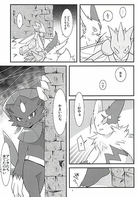 (Fur-st) [BLACK FANG (Ryoutani Kana)] Manyu Sama ga Are ya Kore ya to Sareru Hon (Pokémon) page 9 full