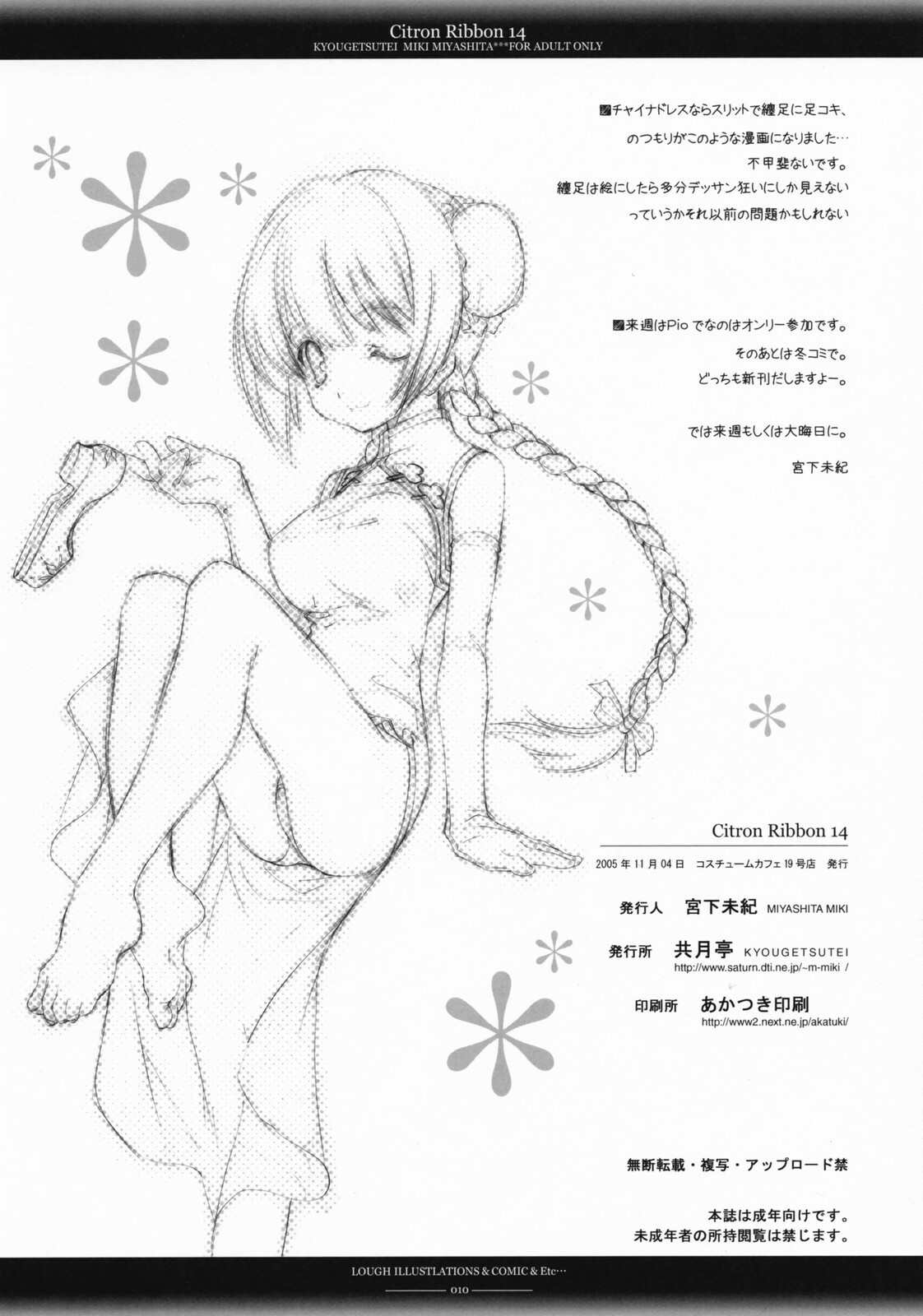 (CosCafe19) [Kyougetsutei (Miki Miyashita)] Citron Ribbon 14 (Gundam 00) [Chinese] [萌舞の里组汉化] page 10 full