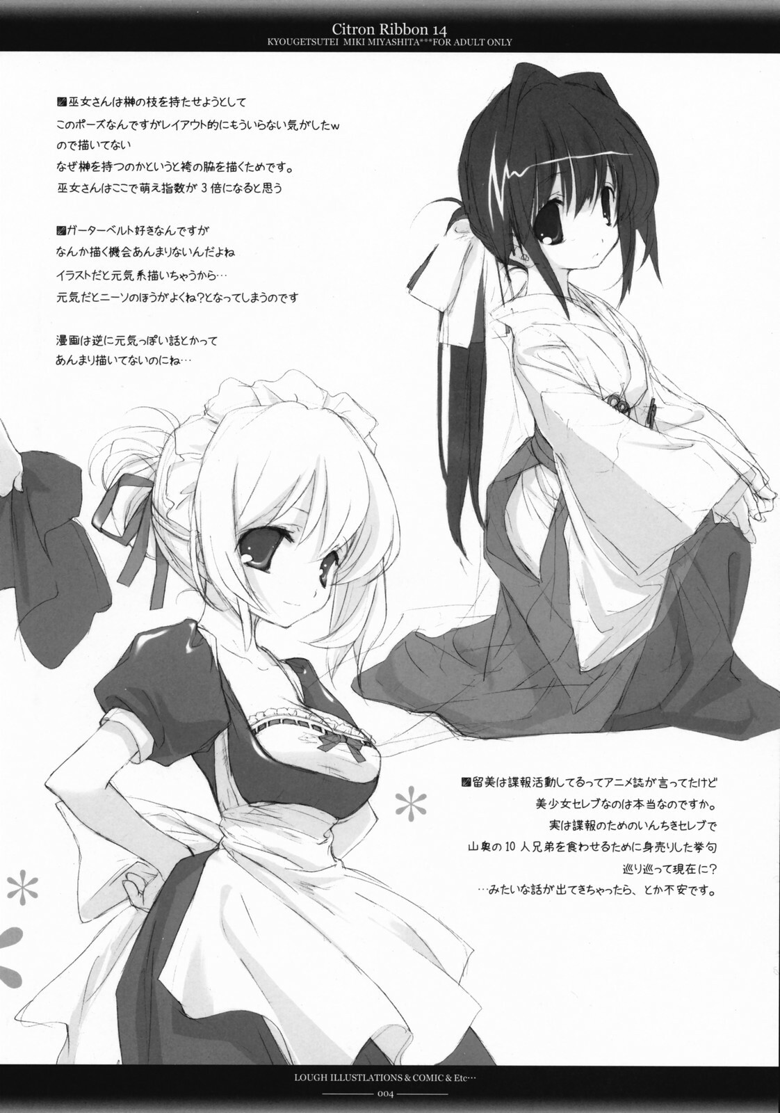 (CosCafe19) [Kyougetsutei (Miki Miyashita)] Citron Ribbon 14 (Gundam 00) [Chinese] [萌舞の里组汉化] page 4 full