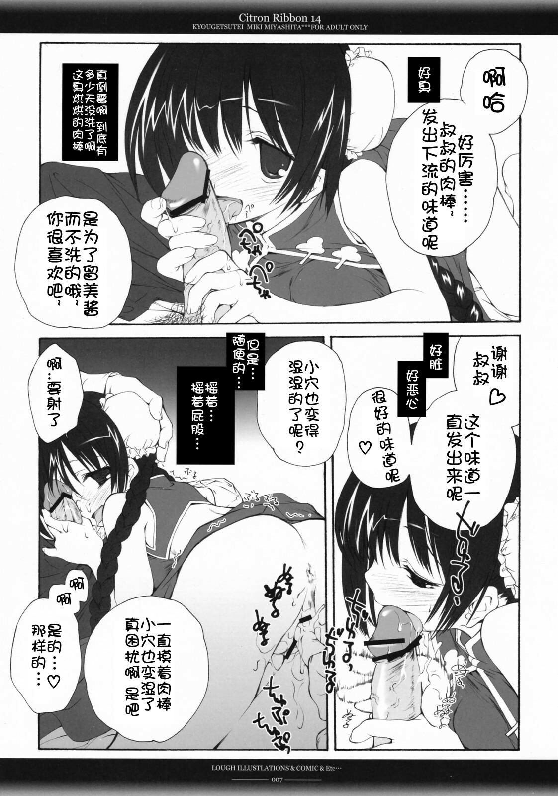 (CosCafe19) [Kyougetsutei (Miki Miyashita)] Citron Ribbon 14 (Gundam 00) [Chinese] [萌舞の里组汉化] page 7 full