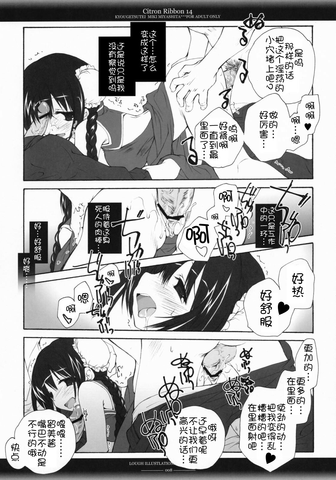 (CosCafe19) [Kyougetsutei (Miki Miyashita)] Citron Ribbon 14 (Gundam 00) [Chinese] [萌舞の里组汉化] page 8 full