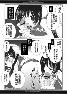 (CosCafe19) [Kyougetsutei (Miki Miyashita)] Citron Ribbon 14 (Gundam 00) [Chinese] [萌舞の里组汉化] - page 7