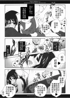 (CosCafe19) [Kyougetsutei (Miki Miyashita)] Citron Ribbon 14 (Gundam 00) [Chinese] [萌舞の里组汉化] - page 8