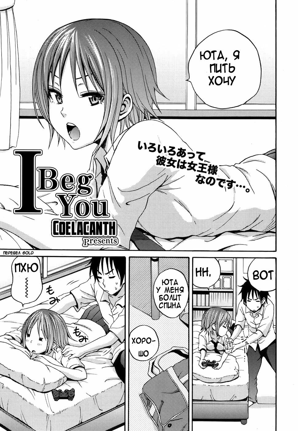 [Coelacanth] I Beg You (COMIC Megamilk 2010-10 Vol. 04) [Russian] [Gold] page 1 full