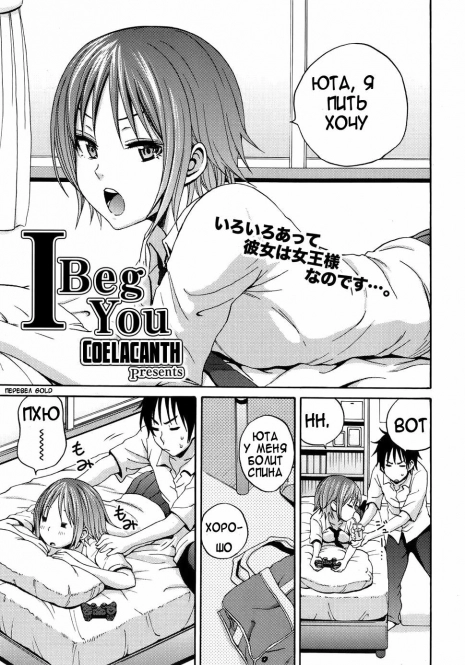 [Coelacanth] I Beg You (COMIC Megamilk 2010-10 Vol. 04) [Russian] [Gold]