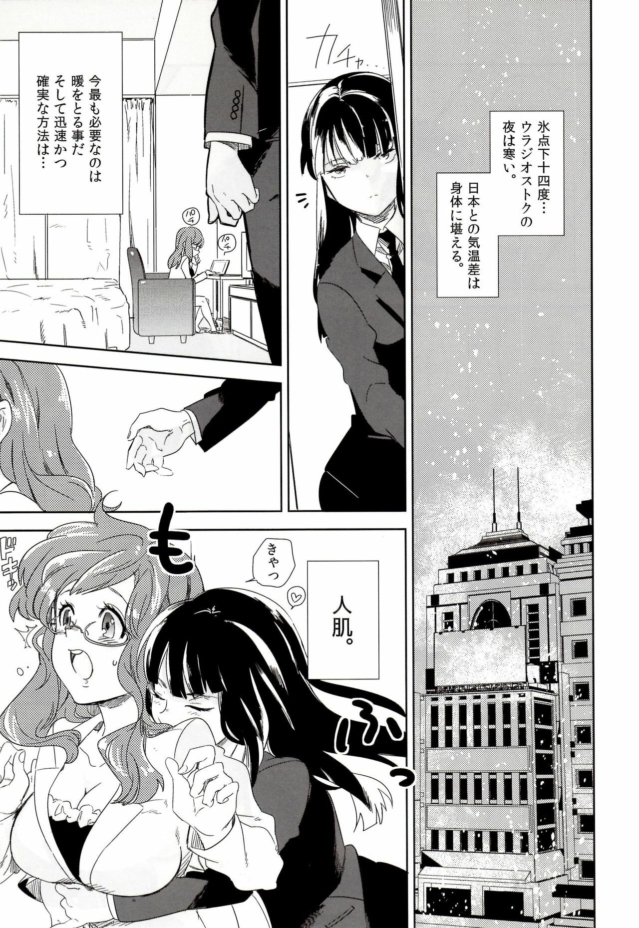 (SUPER20) [goo-paaa (ocha)] Vladivostok no Yoru wa Samui (DARKER THAN BLACK) page 3 full