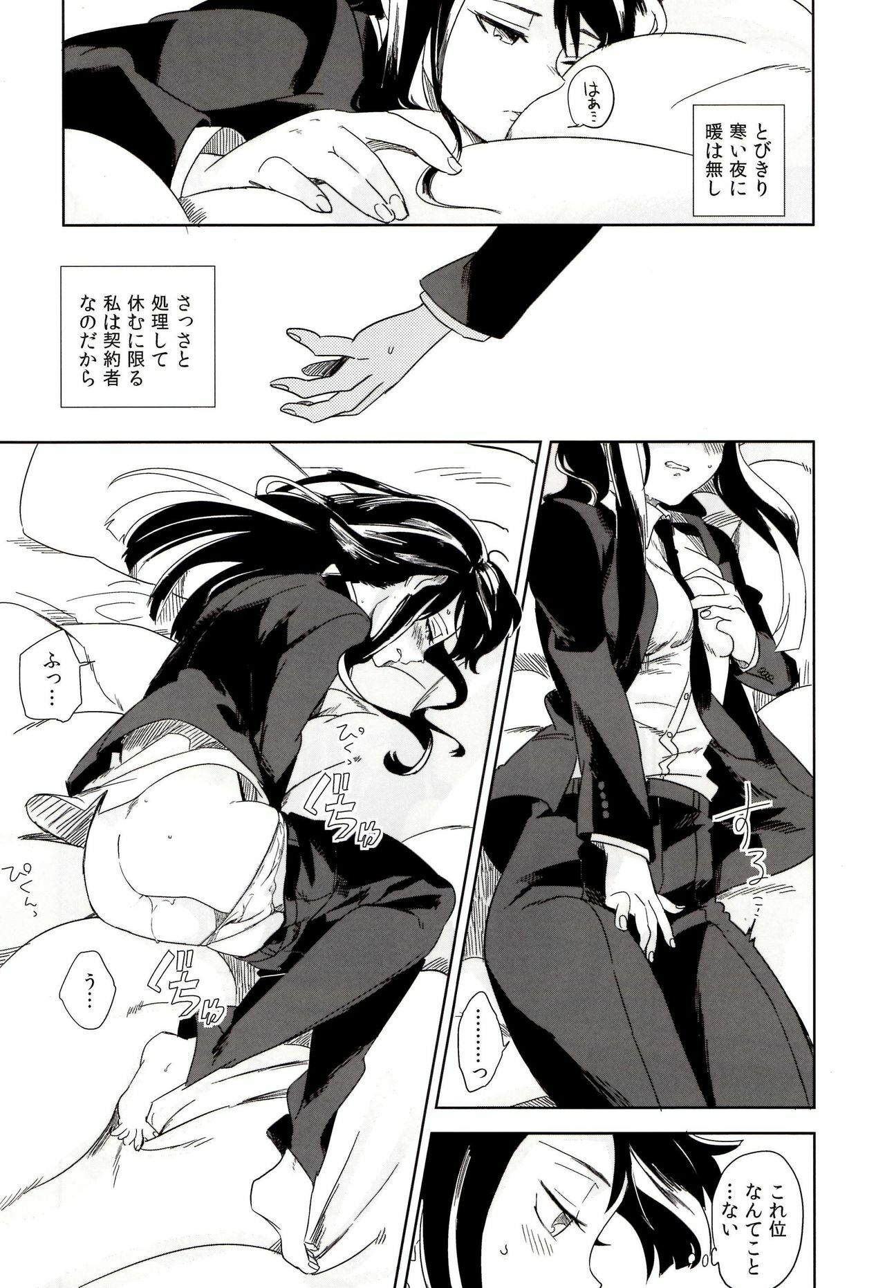 (SUPER20) [goo-paaa (ocha)] Vladivostok no Yoru wa Samui (DARKER THAN BLACK) page 8 full