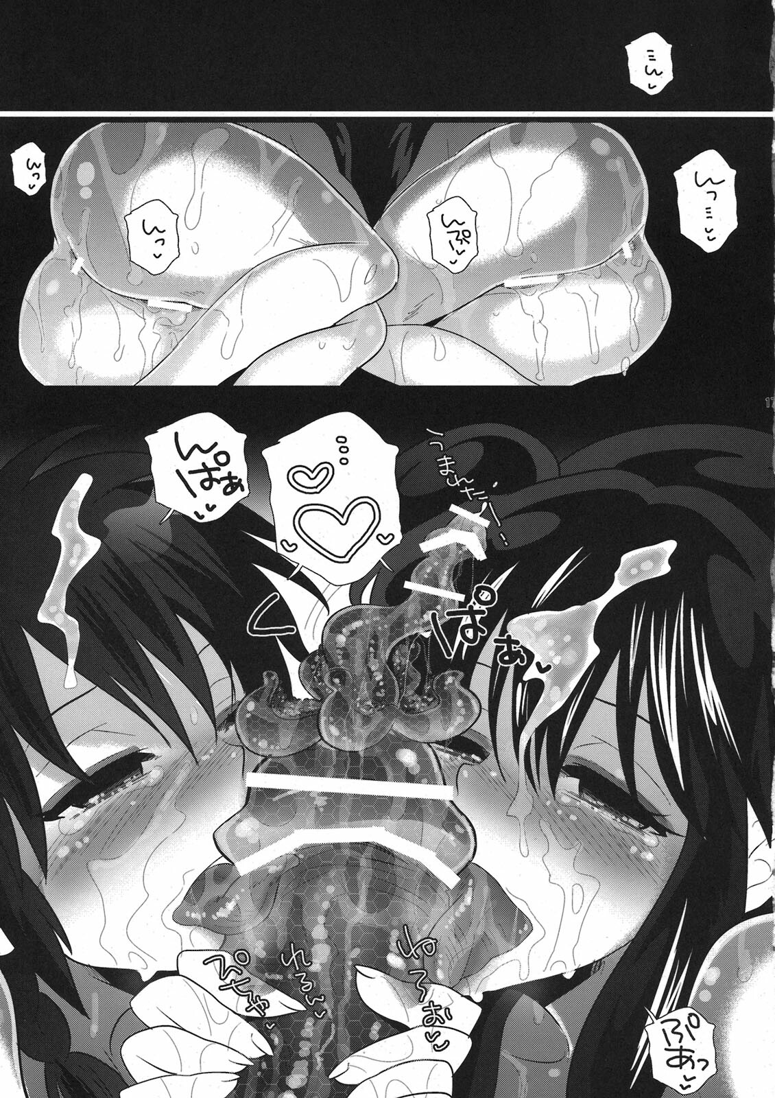 [Zerohaku (Fujimako)] R! (Urusei Yatsura, Ranma ½) page 17 full