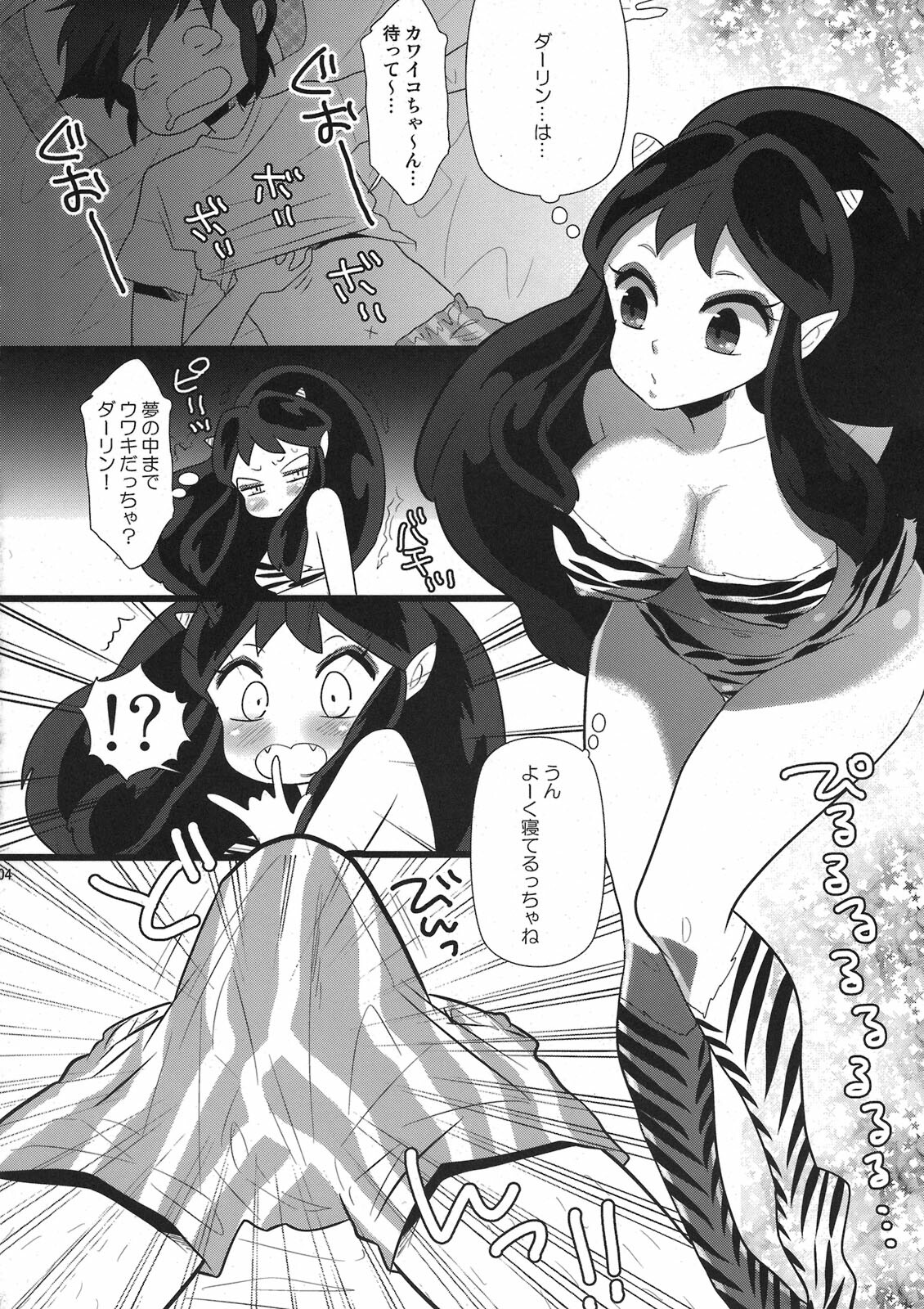 [Zerohaku (Fujimako)] R! (Urusei Yatsura, Ranma ½) page 4 full