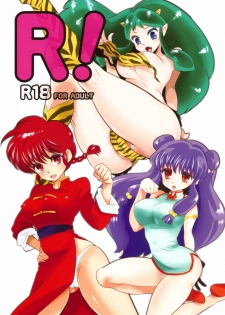 [Zerohaku (Fujimako)] R! (Urusei Yatsura, Ranma ½) - page 1