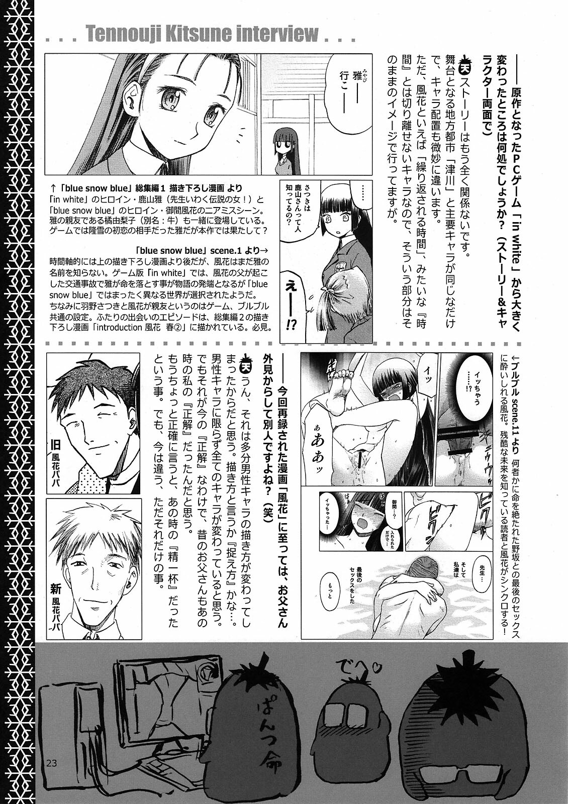 (C76) [Waku Waku Doubutsuen (Tennouji Kitsune)] blue snow blue Kaiseki Book Fuuka no Naszo page 23 full